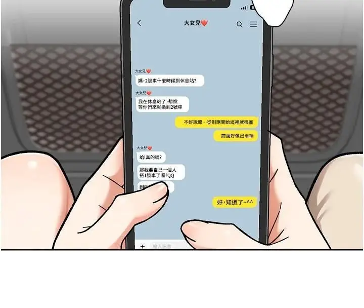 漫画《深层洁净达人》第47话第4张图