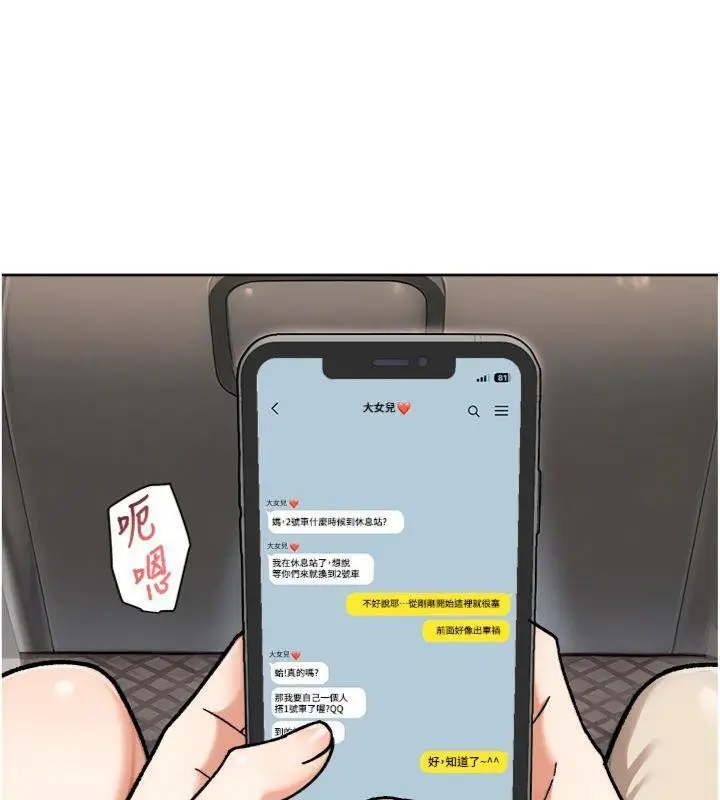 漫画《深层洁净达人》第47话第7张图