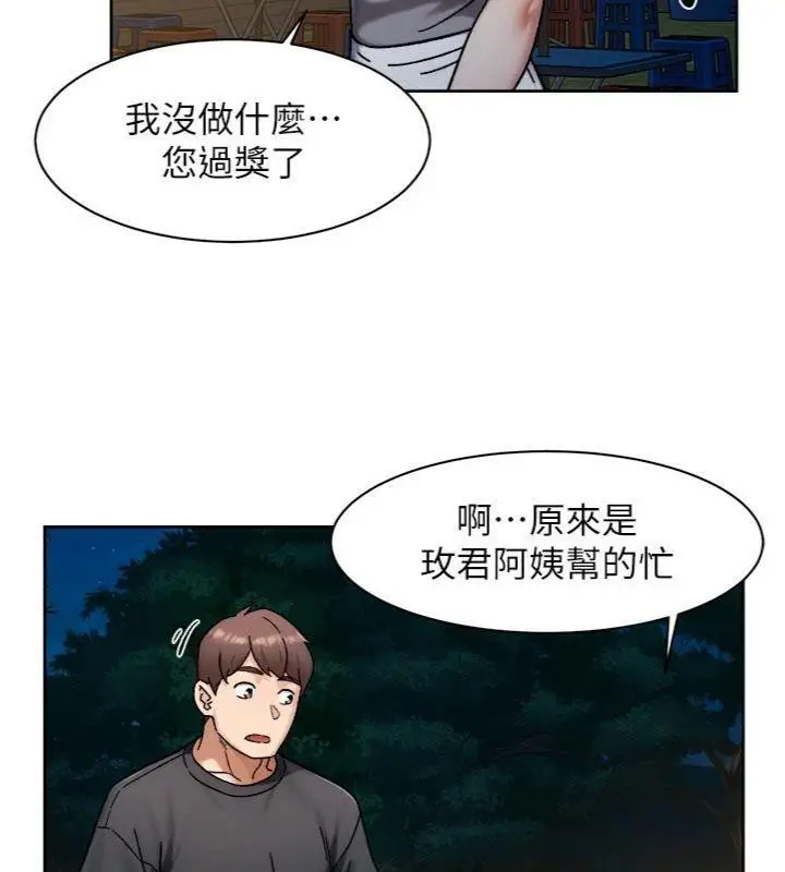 漫画《深层洁净达人》第49话第43张图