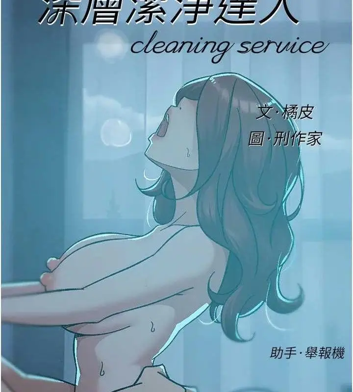 漫画《深层洁净达人》第50话第2张图