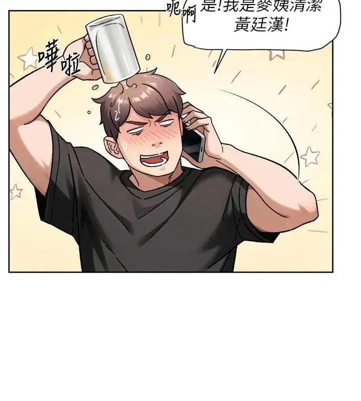 漫画《深层洁净达人》第50话第9张图
