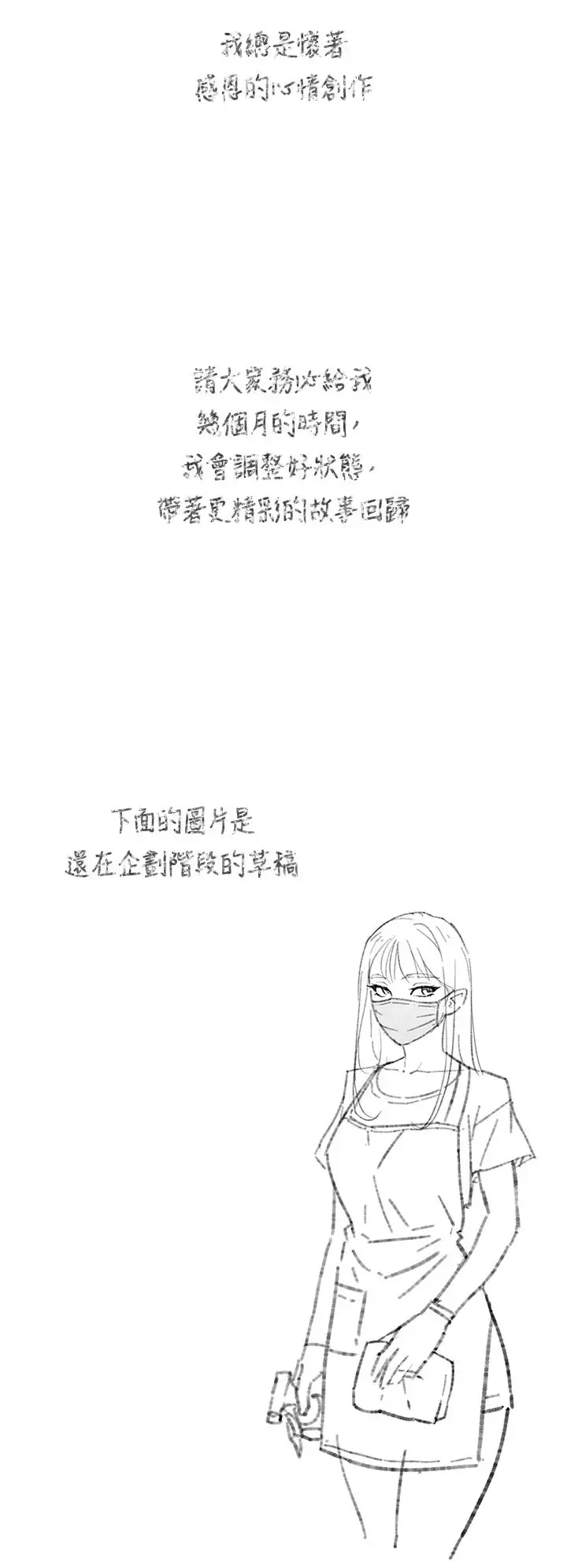 漫画《深层洁净达人》休刊公告第2张图