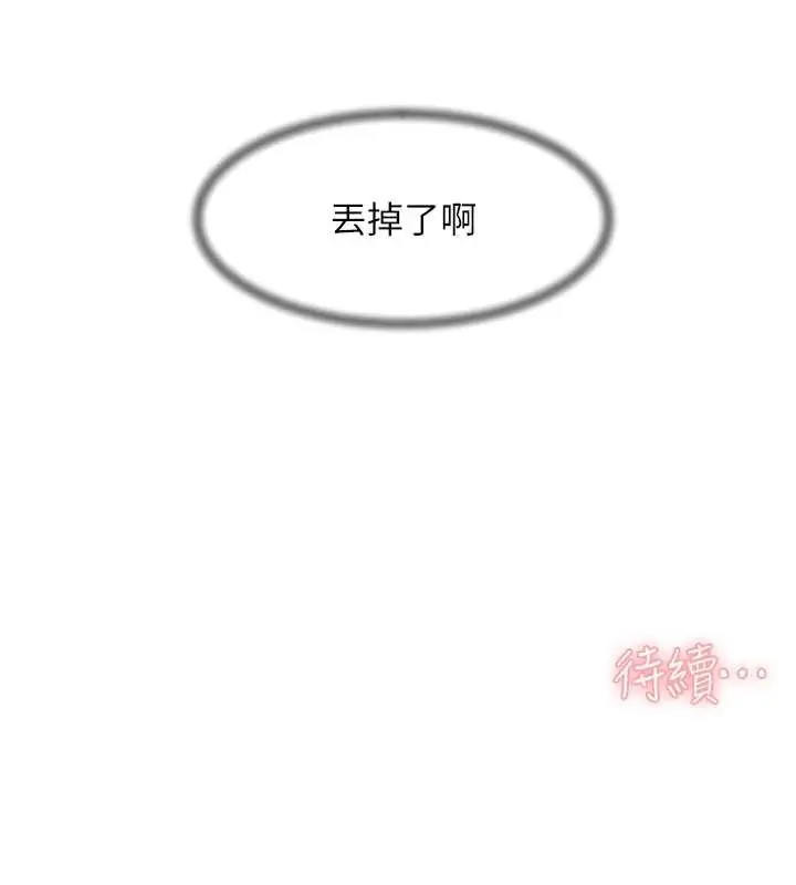 漫画《深层洁净达人》第57话第105张图