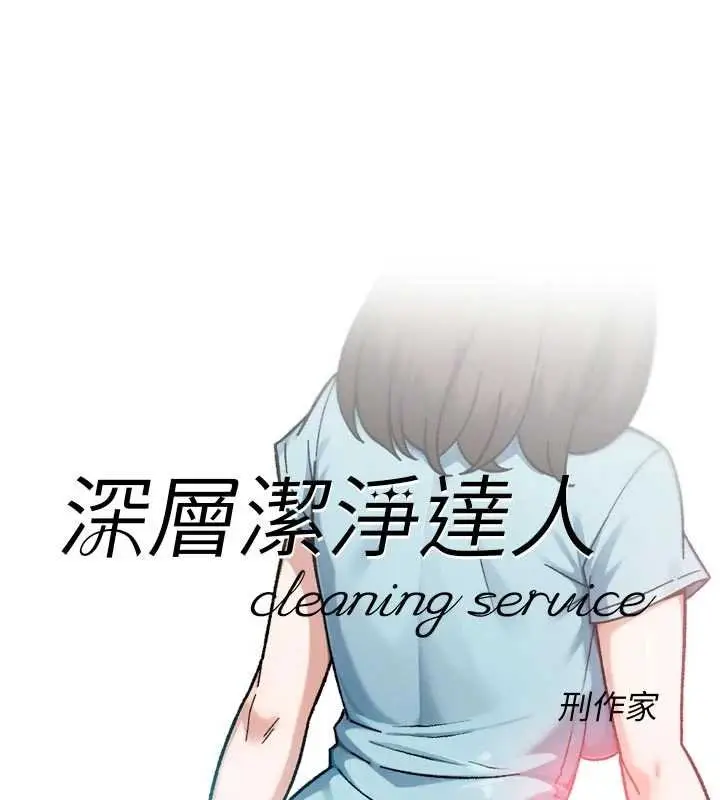 漫画《深层洁净达人》第57话第8张图