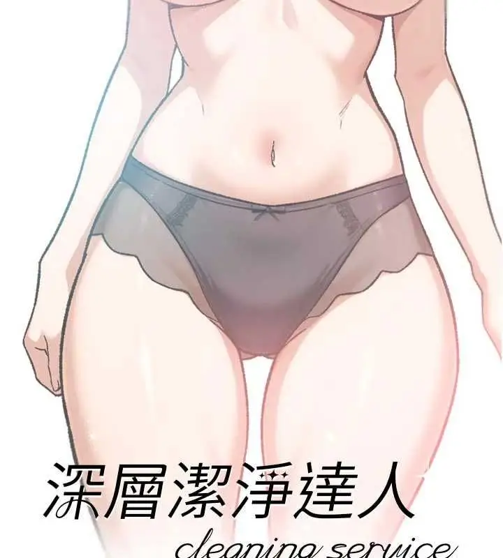 漫画《深层洁净达人》第58话第2张图