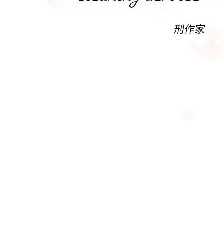 漫画《深层洁净达人》第58话第3张图