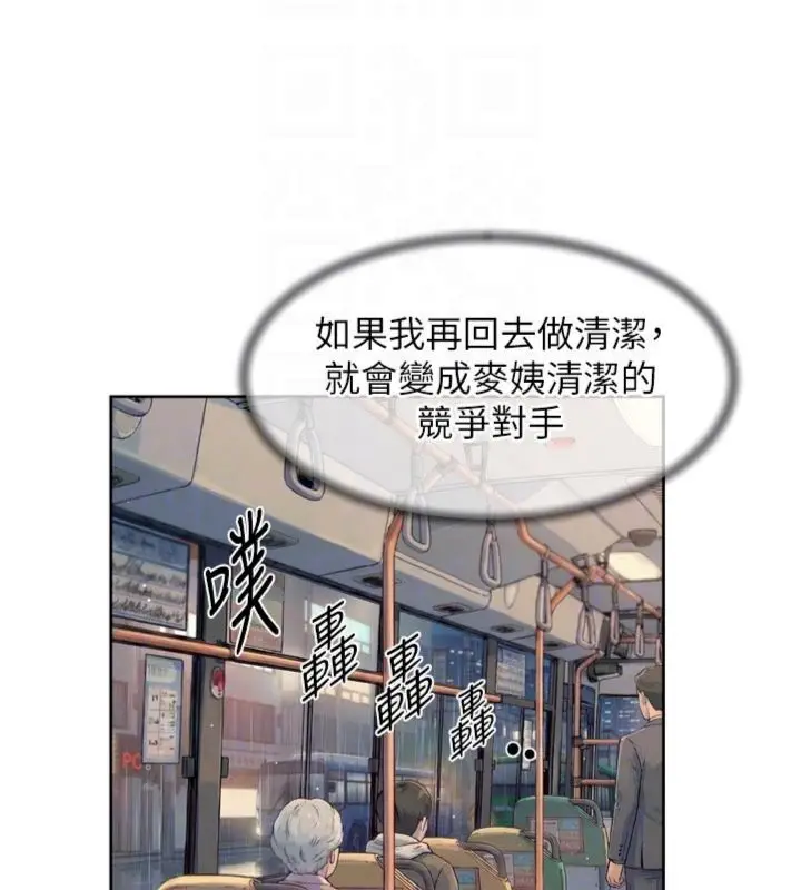 漫画《深层洁净达人》第59话第76张图