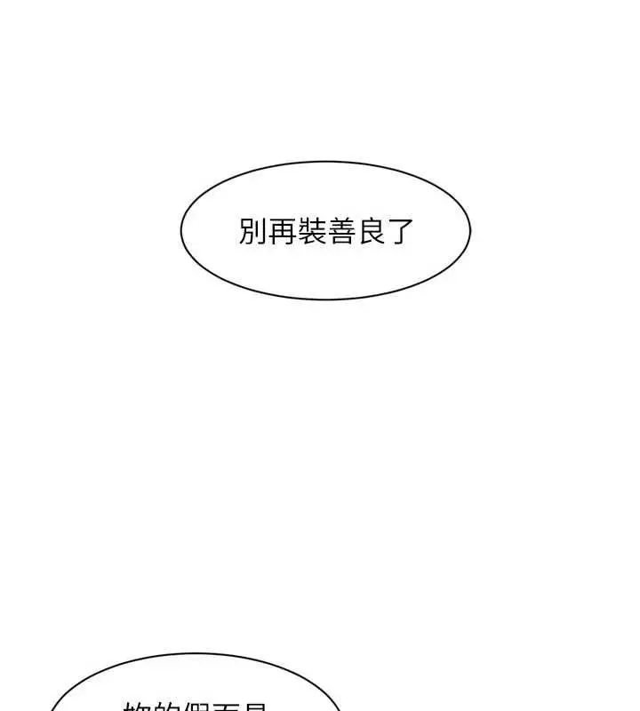 漫画《深层洁净达人》第60话第93张图