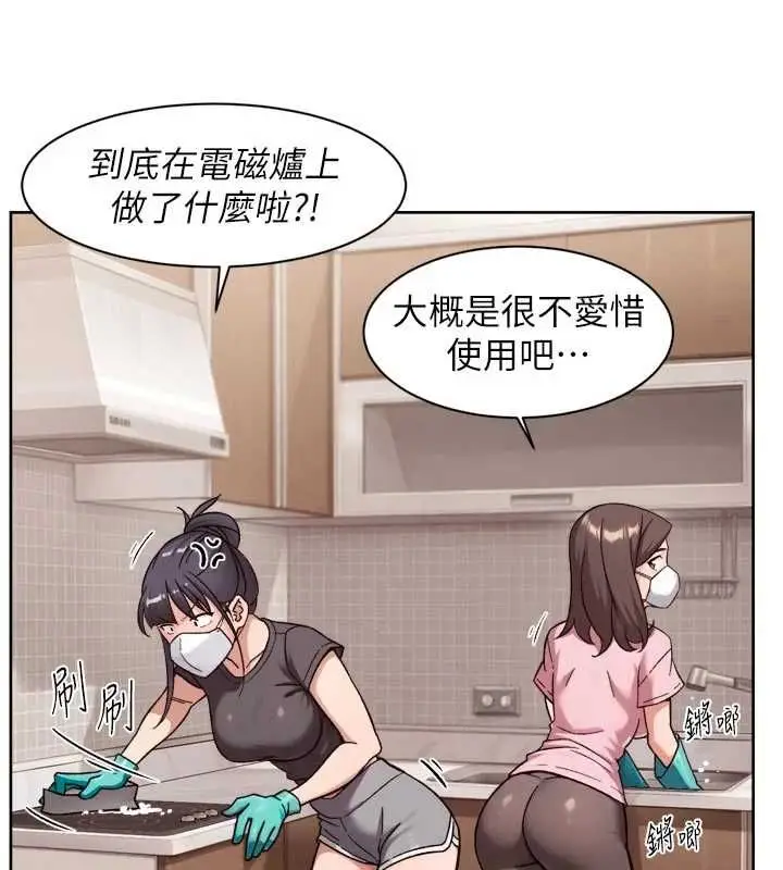 漫画《深层洁净达人》第61话第16张图