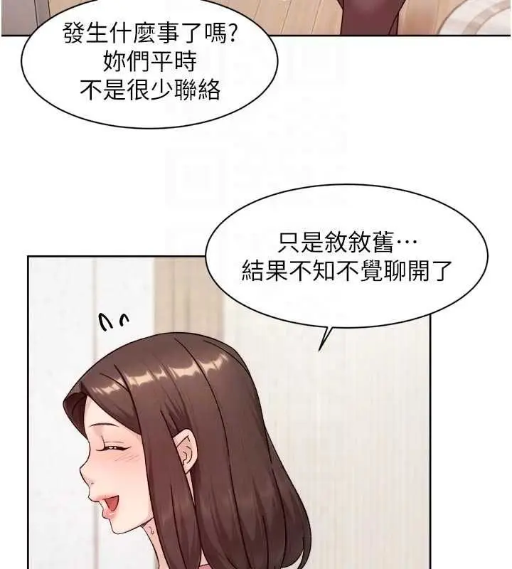 漫画《深层洁净达人》第66话第82张图