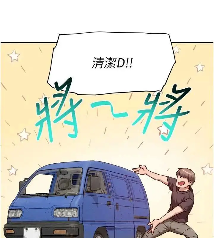 漫画《深层洁净达人》第68话第17张图