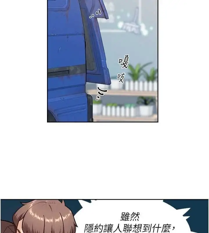 漫画《深层洁净达人》第68话第19张图
