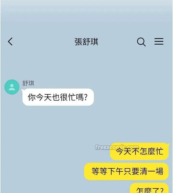 漫画《深层洁净达人》第68话第45张图