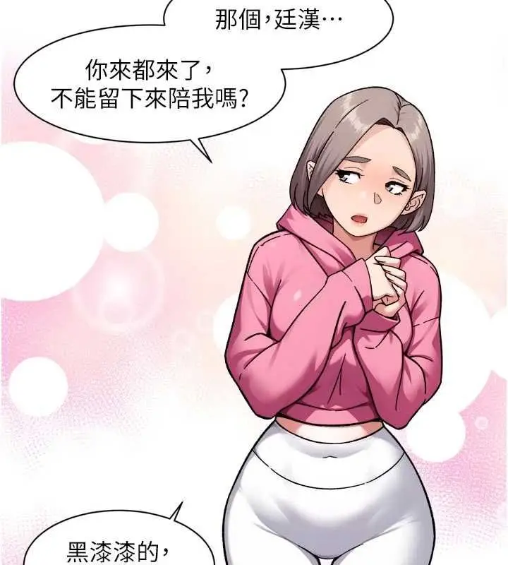 漫画《深层洁净达人》第69话第9张图
