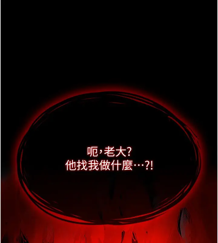 漫画《黑道千金》第1话第133张图