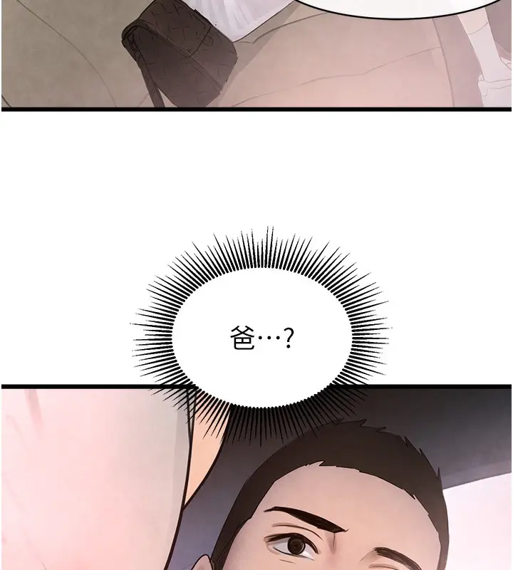 漫画《黑道千金》第1话第238张图
