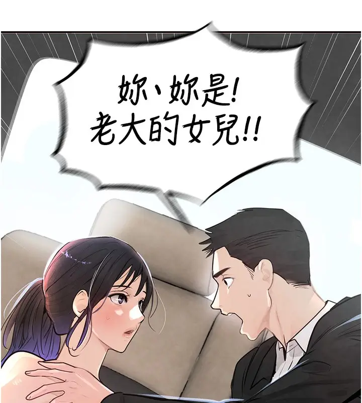 漫画《黑道千金》第1话第246张图