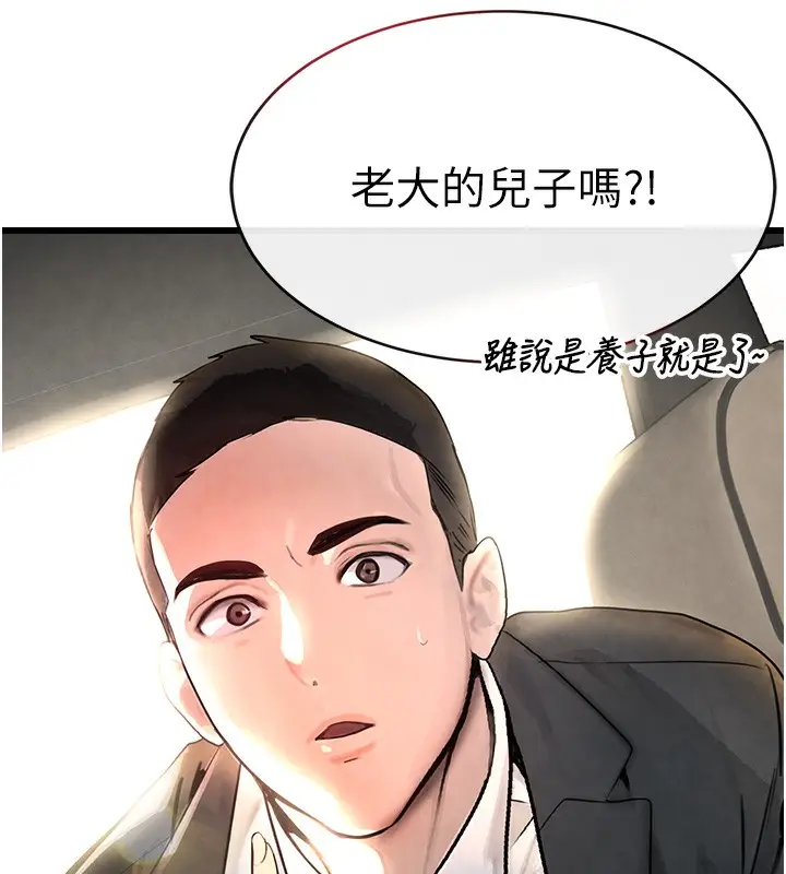 漫画《黑道千金》第1话第259张图