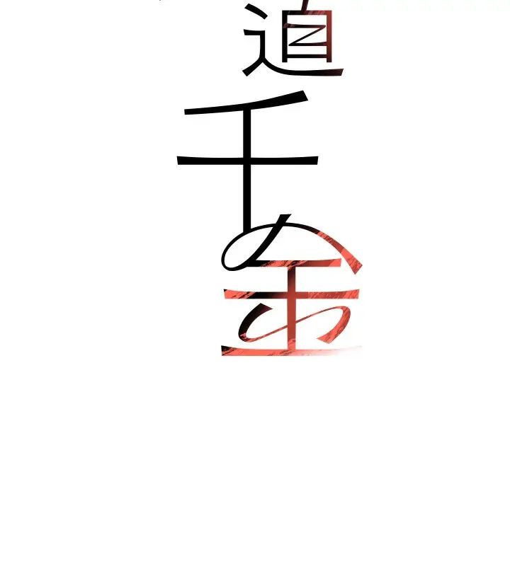 漫画《黑道千金》第1话第268张图