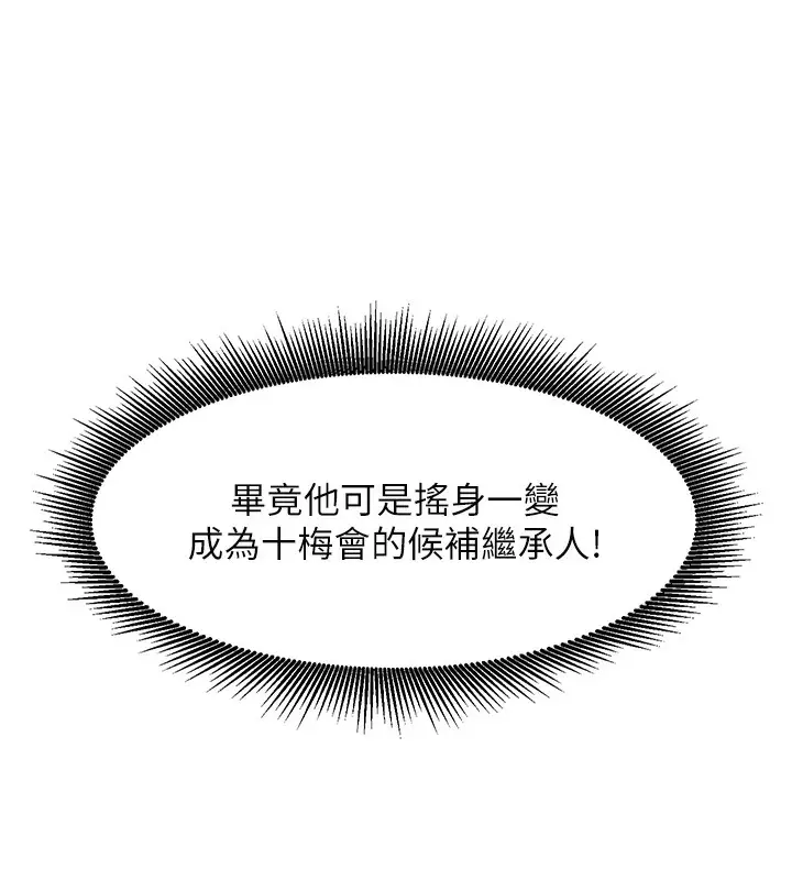 漫画《黑道千金》第2话第10张图