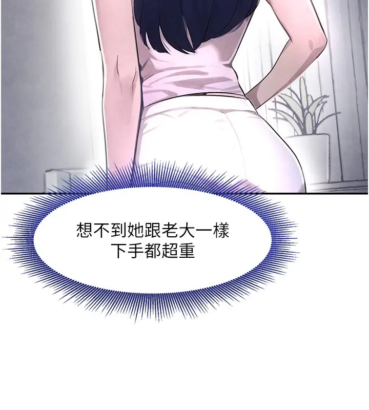 漫画《黑道千金》第2话第110张图