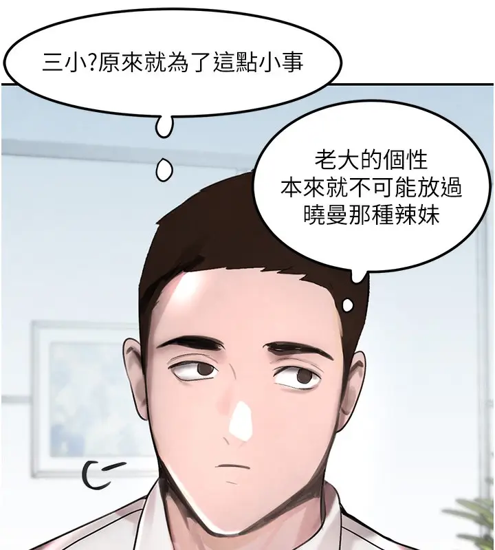 漫画《黑道千金》第2话第152张图