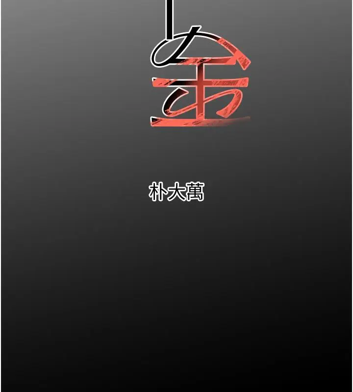 漫画《黑道千金》第4话第14张图