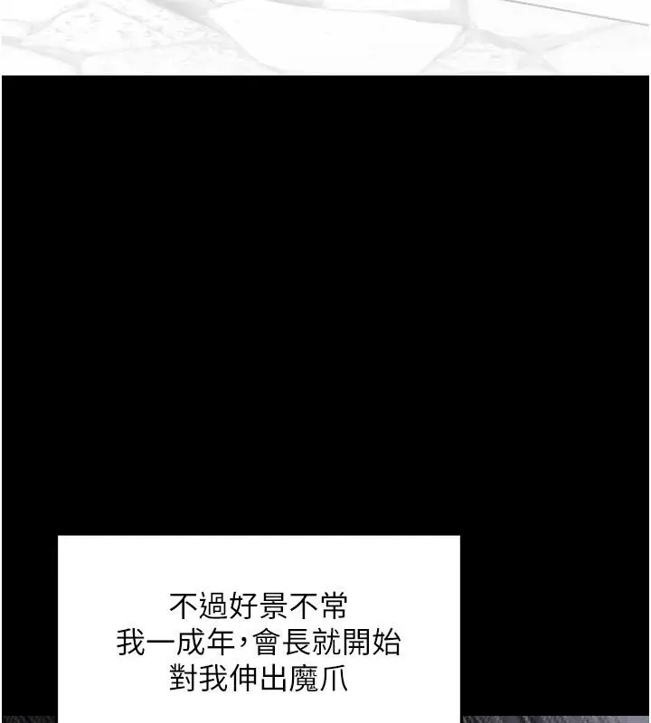 漫画《黑道千金》第4话第20张图