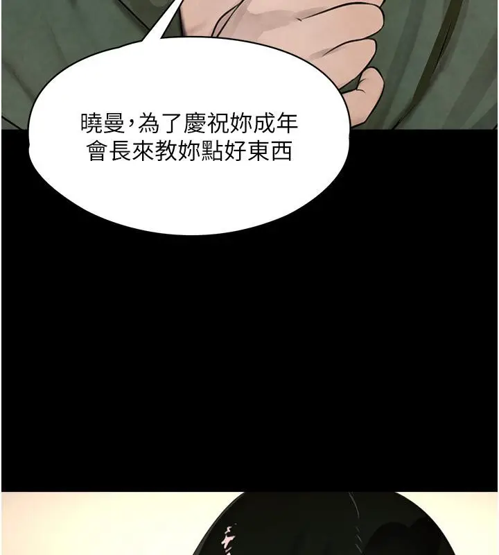 漫画《黑道千金》第4话第25张图