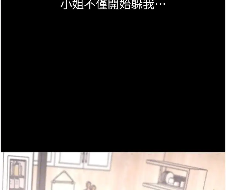 漫画《黑道千金》第4话第74张图