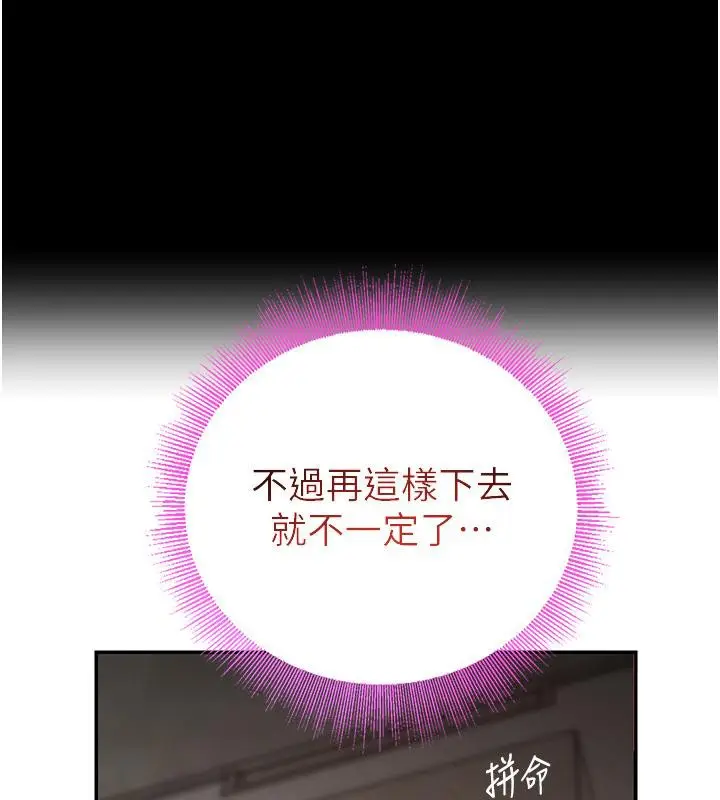漫画《黑道千金》第4话第87张图