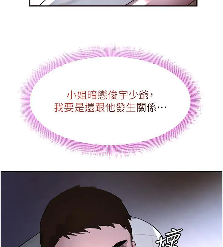 漫画《黑道千金》第4话第89张图