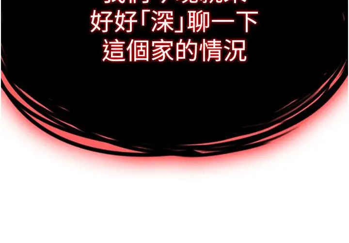 漫画《黑道千金》第5话第139张图