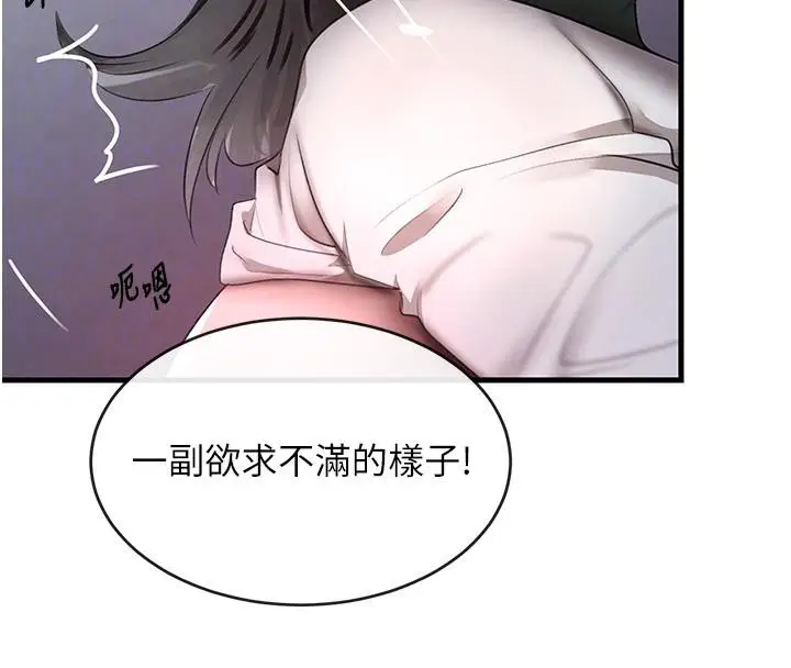 漫画《黑道千金》第5话第76张图