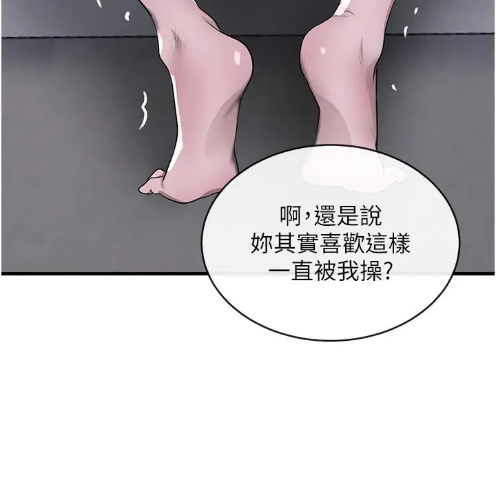 漫画《黑道千金》第5话第79张图