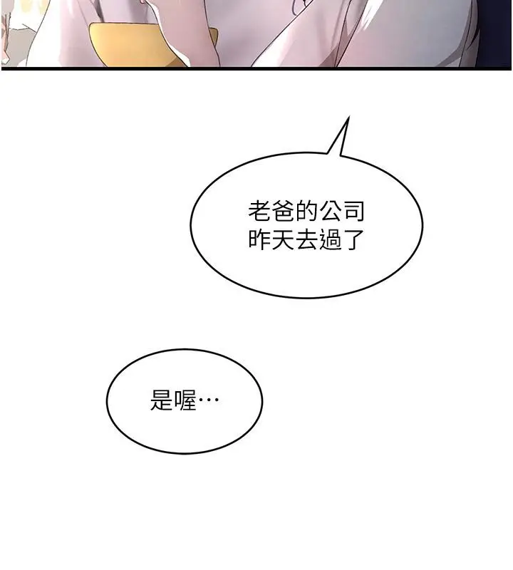 漫画《黑道千金》第6话第101张图