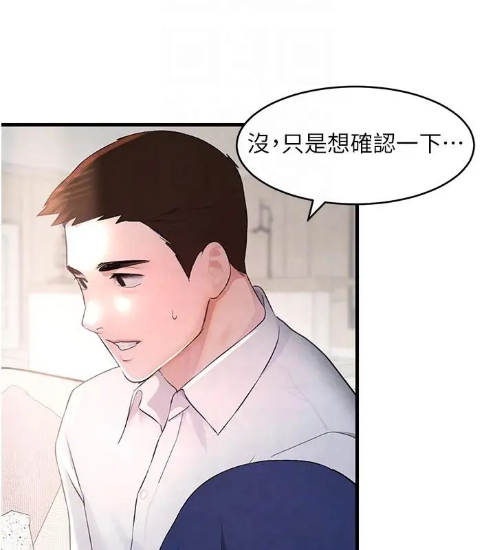 漫画《黑道千金》第6话第104张图