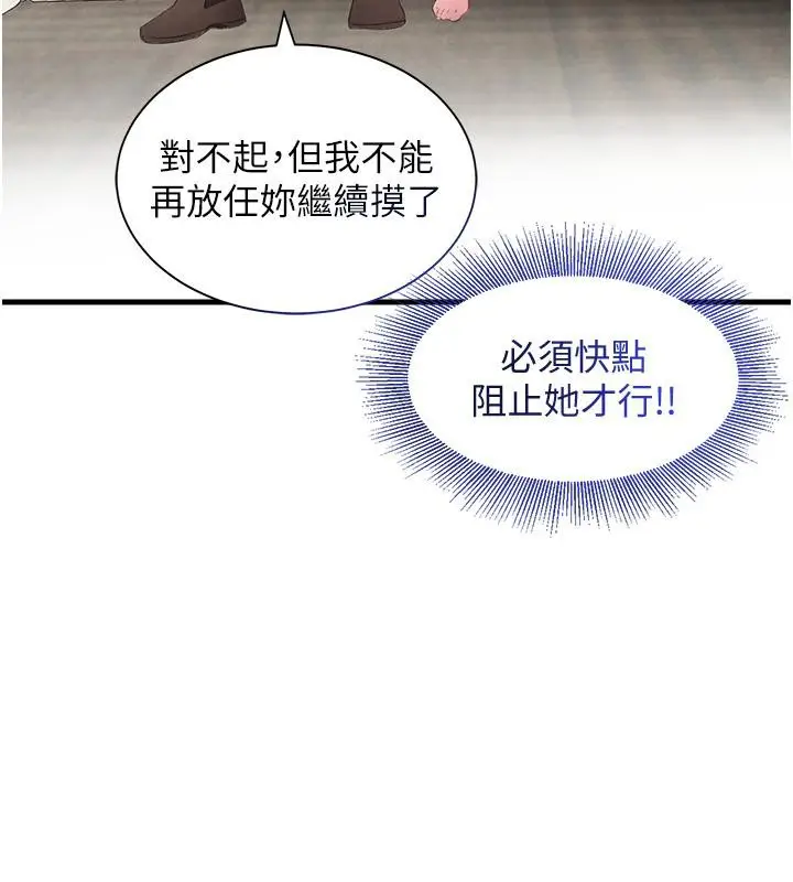 漫画《黑道千金》第6话第141张图