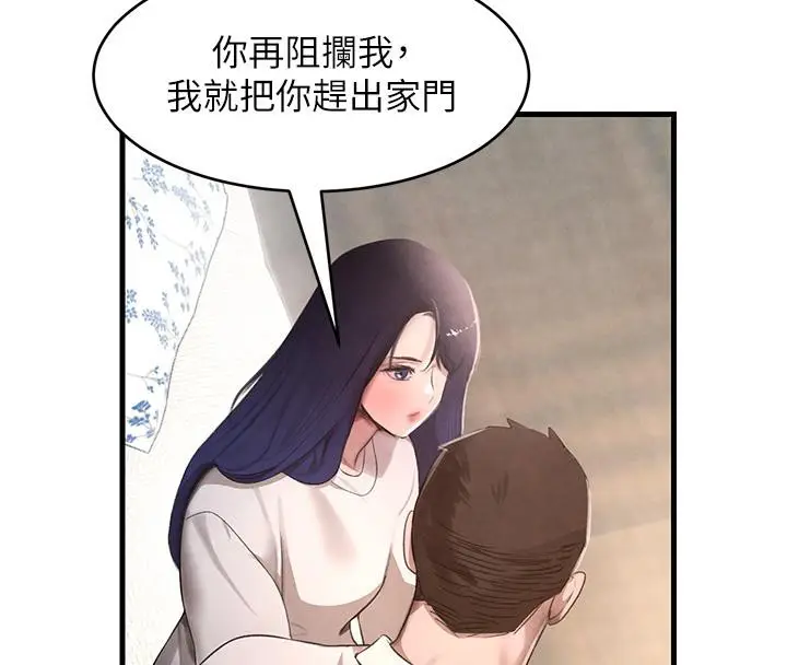 漫画《黑道千金》第6话第143张图