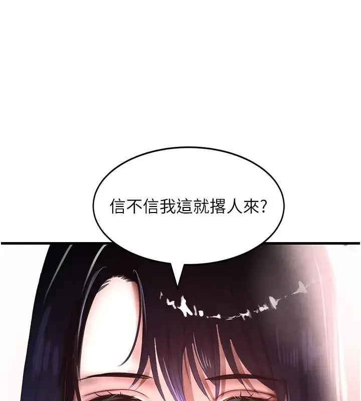 漫画《黑道千金》第6话第145张图