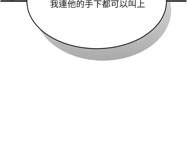 漫画《黑道千金》第6话第147张图