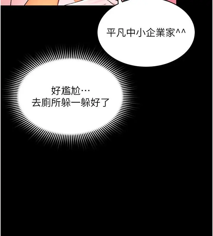 漫画《黑道千金》第6话第168张图