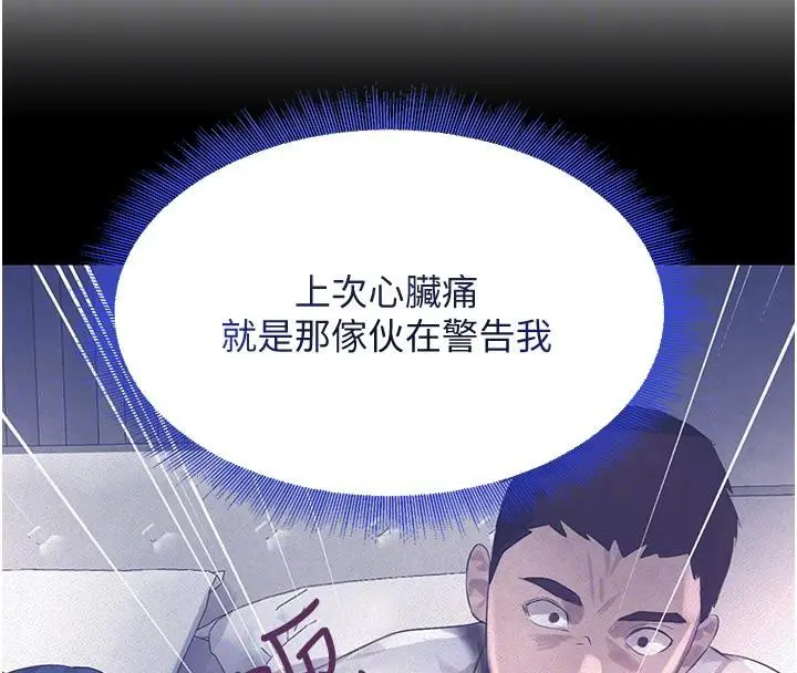 漫画《黑道千金》第6话第78张图