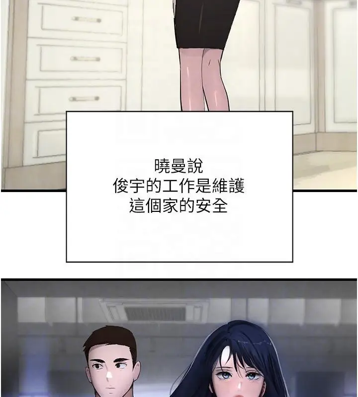漫画《黑道千金》第6话第97张图