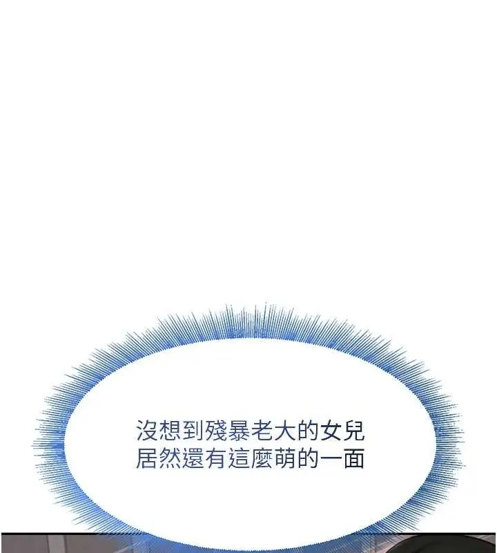 漫画《黑道千金》第8话第159张图