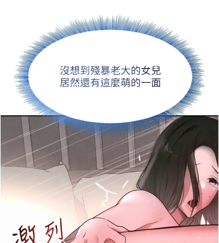 漫画《黑道千金》第9话第5张图