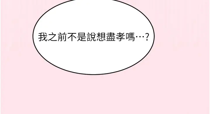 漫画《黑道千金》第10话第152张图