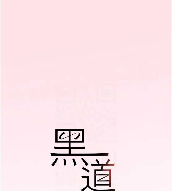漫画《黑道千金》第11话第16张图