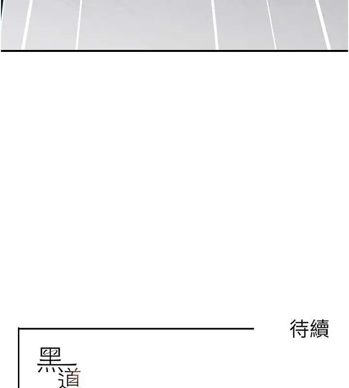 漫画《黑道千金》第11话第166张图
