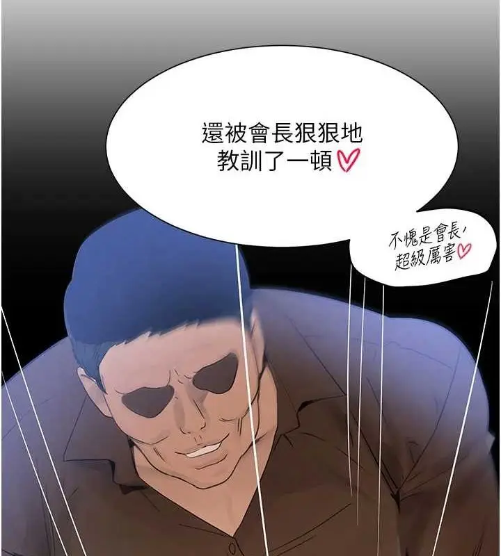 漫画《黑道千金》第16话第153张图